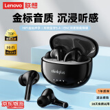 联想（Lenovo）【音质旗舰】LP5Pro真无线蓝牙耳机入耳式HiFi立体音蓝牙5.4效舒适佩戴音乐游戏低延超长续航 黑色【蓝牙5.4+HiFi立体音效】