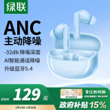 绿联HiTune T3pro蓝牙耳机 ANC主动降噪无线入耳式高音质运动蓝牙5.4游戏耳机适用华为苹果15/16小米蓝