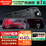 HIKVISION海康威视行车记录仪N6+ 1296P高清星光夜视 前后双录流媒体后视镜