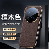 言臣适配华为mate70pro+手机壳镜头全包防摔真皮华为mate70pro手机壳超薄散热高级感商务风男士保护套 【檀木色】高端真皮|镜头全包|气囊防摔 华为 Mate70Pro /优享版/Pro+通
