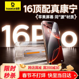 倍思【康宁玻璃膜】适用苹果16Pro钢化膜 iPhone16Pro手机膜全屏覆盖防尘防摔防指纹高清膜无尘仓贴膜