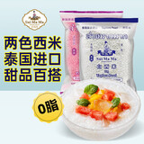 水妈妈白西米500g+粉西米454g 组套装 泰国进口 西米露材料奶茶烘焙原料