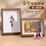 爱墨绘6寸中空相框摆台挂墙照片墙简约画框装裱全家福相片摆件深胡桃色