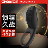 EROCOMEEROCOME 锁精环震动持久环sm男用振动自慰器隐形套羊眼圈成人情趣玩具性用品男女共用夫妻房事辅助工具