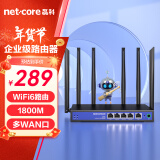 磊科（netcore）B18千兆企业无线路由器 wifi6双频1800M无线家用商用高速路由 支持IPTV/Mesh组网/策略路由