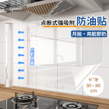 墨斗鱼厨房静电防油贴纸防水免胶耐高温灶台防油墙贴点断式30*80cm*10片