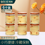 拜杰燕窝分装瓶玻璃罐空瓶家用花胶奶冻空瓶分装瓶密封罐6个装100ml