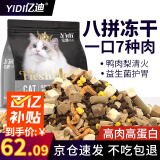 亿迪猫粮冻干幼猫成猫10斤全价英短蓝猫布偶老年猫国产通用全阶段5kg