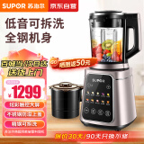 苏泊尔可拆洗多功能破壁机 料理机榨汁机 全智能快拆好洗全钢机身破壁机 原装热杯+研磨杯 SP39S
