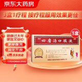 汉森四磨汤口服液10ml*16支*3盒消化不良 排便 成人 通便药 婴幼儿胃胀气腹痛腹胀拉肚子 肠胃消化用药