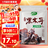 十月稻田 东北黑木耳 150g 干木耳 东宁特产 肉厚无根 火锅食材凉拌炒菜