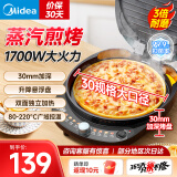 美的（Midea） 电饼铛 家用双面加热不沾电饼档煎饼锅 可做三明治 旋控式加深加大烤盘早餐机煎烤机烙饼锅春饼机 【30mm加深烤盘|蒸汽嫩烤】JKC30T71