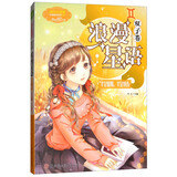 浪漫星语.双子卷：半是明媚，半是忧伤