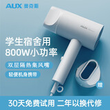奥克斯（AUX）吹风机吹风筒学生宿舍专用800w家用吹风机小功率吹头发护发造型便携迷你电吹风 生日礼物女