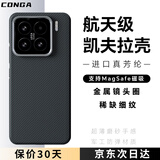 CONGA适用小米15手机壳凯夫拉芳纶纤维保护套全包超薄硬壳防摔散热磁吸细金属圈火