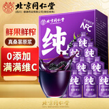 朕皇北京同仁堂桑葚原浆300ml桑椹汁袋装 纯大果桑椹鲜榨原浆桑果汁 养生送礼长辈节日礼物礼品
