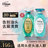 黛丝恩（Diane）致美清爽去屑摩洛哥坚果油控油蓬松洗护套装450ml*2