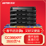 添彩88a硒鼓4支装 适用惠普m1136 CC388a硒鼓M128fw M226dw M202n M1139mfp M1219nf m126a打印机墨盒