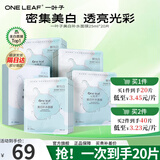 一叶子（One leaf）面膜情人节礼物女补水保湿晒后修护滋润男女学生化妆品送女友 【美白亮肤】美白面膜20片