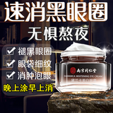 南京同仁堂眼霜淡化细纹提拉紧致黑眼圈男女士重度眼袋去除抗皱保湿 一瓶装【加强版】