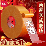 得力（deli）马年网格双面胶贴春联专用高粘度对联无痕胶强力不留痕布基胶带固定贴免打孔耐高温地垫 【招财进宝】宽45mm*长20m/1卷