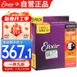 ELIXIR伊利克斯民谣套弦木吉它磷铜16027 011-052（磷铜三套装 16544 ）