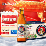 保拉纳（PAULANER ）柏龙 小麦白啤酒 330ml*24瓶 整箱装 德国原装进口