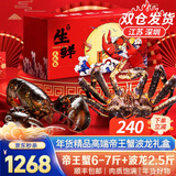 尝鲜生 帝王蟹鲜活速冻俄罗斯进口大螃蟹海鲜礼盒大礼包年货送礼 帝王蟹6-7斤+波龙2.5斤【礼盒】