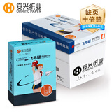 安兴 飞毛腿 80g A4打印纸 高档复印纸 加厚白纸官方 多功能商务办公纸  500张/包 5包/箱(2500张）