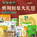 忆口味贵州特产刺梨礼盒零食小吃刺梨干黎平安顺特色小吃旅游中秋礼品 套餐A/7种特产组合823g