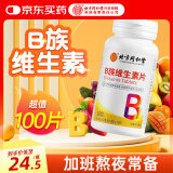 同仁堂维生素b族片复合维生素生物素叶酸烟酰多维b1b2b6b12b3  100片