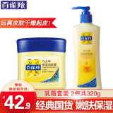 百雀羚（PECHOIN）身体乳 凡士林润肤霜 补水保湿滋润护肤小黄油面霜老牌国货护肤品 120g 1罐 润肤霜+润肤露200g