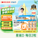 星鲨维生素d3滴剂（胶囊型）30粒*5盒【150粒】婴幼儿儿童成人维生素D促钙吸收补钙长高 d3婴儿可吃 星鲨京东自营非ad滴剂