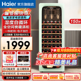 海尔（Haier）【新品立减】海尔恒温保湿红酒柜家用风冷无霜冷藏保鲜柜压缩机制冷展示柜葡萄酒红酒柜茶叶雪茄柜 【纤薄款】风冷均温+生态保湿+可装52瓶 150L