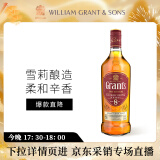 GRANT'S格兰8年 调和型威士忌 洋酒700ml 雪莉桶陈酿