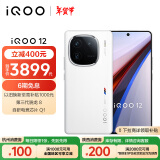 vivo iQOO 12 16GB+512GB传奇版 第三代骁龙 8 自研电竞芯片Q1 大底主摄潜望式长焦 5G电竞手机