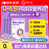 舒元康辅食营养包婴幼儿儿童营养包补充钙铁锌宝宝婴幼儿0-6个月0-1-3岁