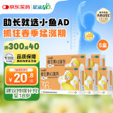 星鲨维生素AD滴剂（胶囊型）36粒5盒 1岁以上 维生素ad婴儿 小鱼ad 可用于预防和治疗维生素A及D3缺乏症  促进补钙吸收  AD滴剂