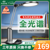 良亮【国AA级护眼台灯】AAA全光谱学生学习护眼灯儿童读写LED卧室床头 4308灰【全光谱】+近视防控+定时