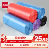 得力(deli)得心5卷(150只)彩色办公生活垃圾袋45*55cm 垃圾分类 办公用品