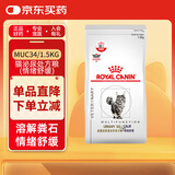 皇家泌尿道处方猫粮MUC34(情绪舒缓)稀释尿液粮1.5KG