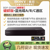 SONY AXSM/索 BDP-S6700/S5500/S1500/X700/X800M2 3D蓝光机 全区DVD播放器 索尼S5500破解版【蓝光ABC通区】
