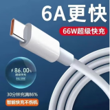 登谷 6A快充数据线 适用华为6A数据线66W手机充电安卓快充电线66W 1米Type-c 6A线66W