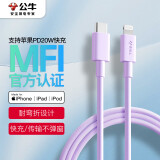 公牛（BULL）苹果数据线 MFi认证 PD快充线 iPhone14 /13Pro Max/12/11iPad手机Lightning充电器转USB-C线 