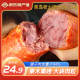 合有道 青岛老火腿 腱子肉火腿 果木熏烤 腱子肉含量94% 鲜猪肉火腿 青岛老火腿450g*1根