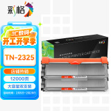 彩格TN2325粉盒适用兄弟打印机墨盒MFC-7380 DCP-7080D DCP-7180DN HL-2260D TN-2312打印机硒鼓兄弟7080d墨粉盒