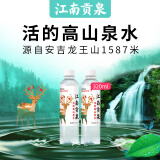 江南贡泉活的高山泉水320ml*24瓶 矿物质泉水小瓶水饮用水瓶装水整箱装