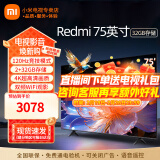 小米（MI） 电视75英寸4K超高清HDR人工智能蓝牙语音遥控网络WiFi内置小爱平板电视机彩电 75英寸 Redmi 75英寸2+32G高刷版 标配