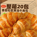 黄油牛角包早餐代餐可颂羊角包起酥面包手撕吐司学生办公营养糕点 黄油牛角包20包/800g