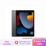 Apple/苹果 iPad(第9代)10.2英寸平板电脑 2021年款(256GB WLAN版/MK2N3CH/A)深空灰色